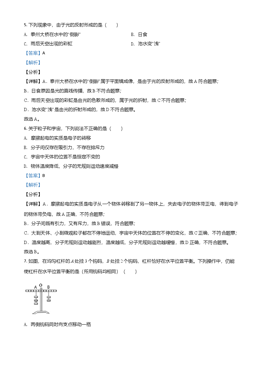精品解析:2021年江苏省泰州市中考物理试题(解析版).doc,第3页预览