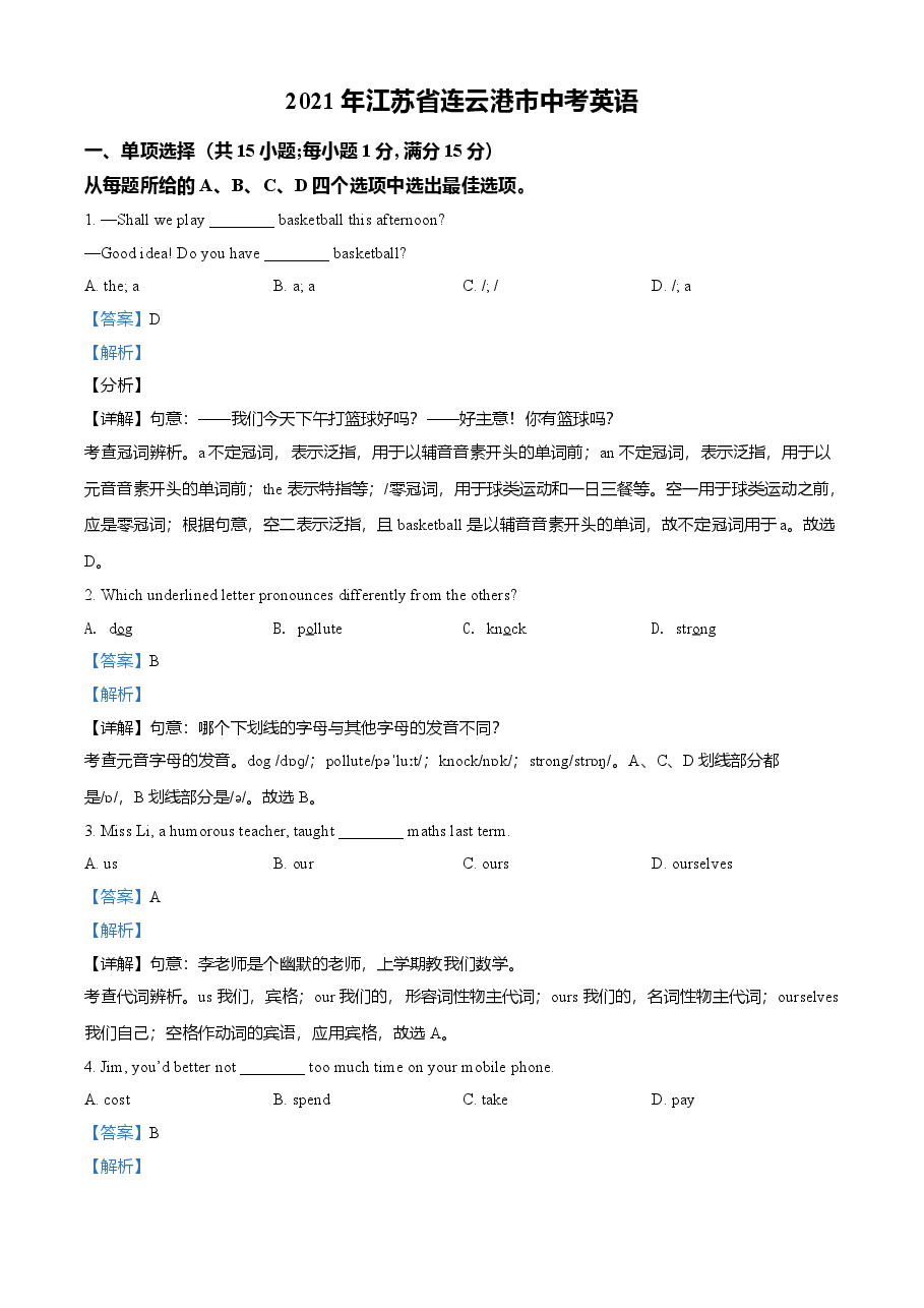 精品解析：江苏省连云港市2021年中考英语试题（解析版）.doc，第1页预览
