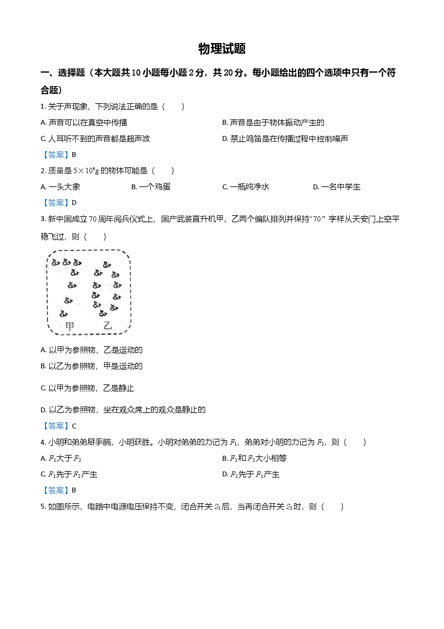 精品解析:2021年江苏省连云港市中考物理试题.doc,第1页预览