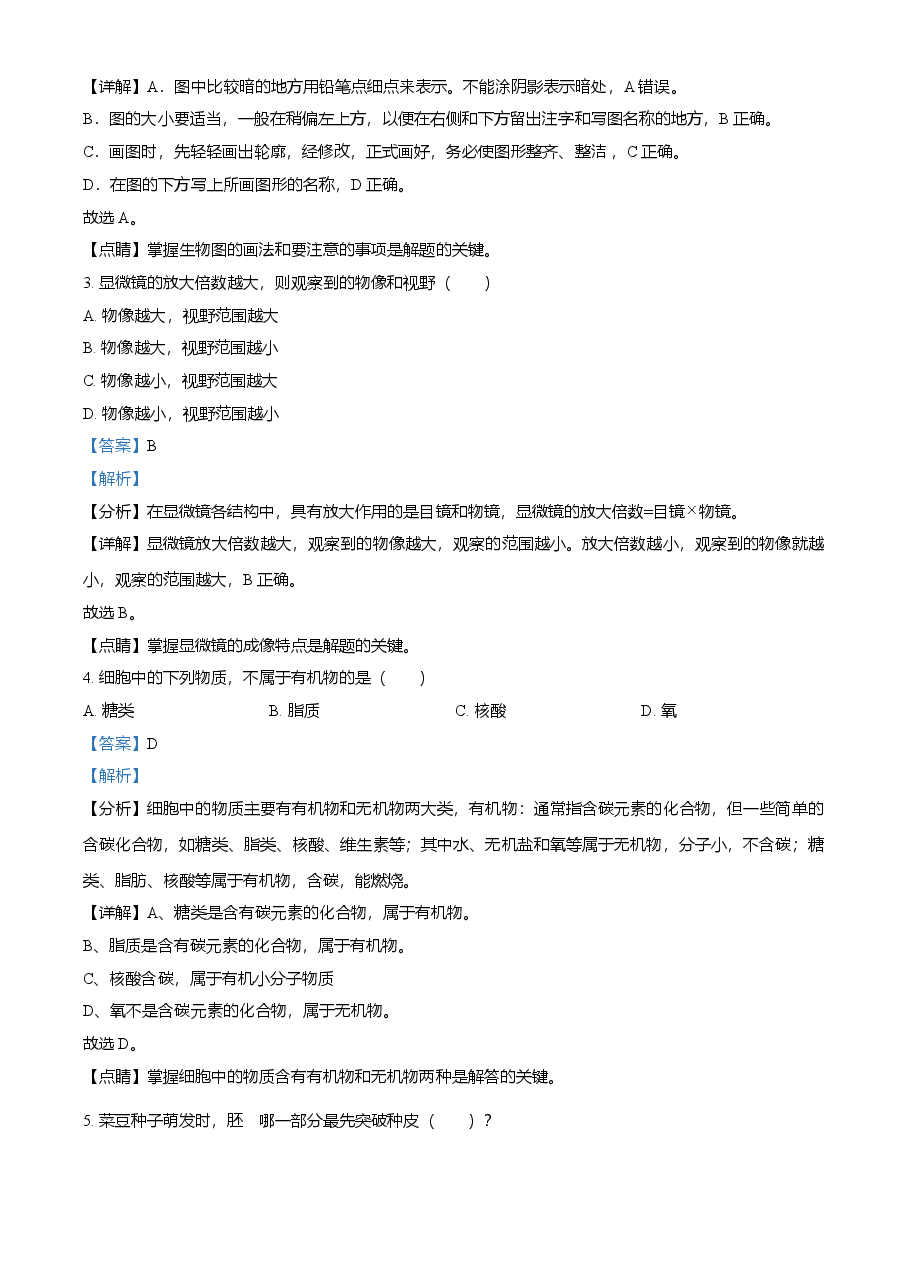 精品解析：湖北省黄石市2021年中考生物试题（解析版）.doc，第2页预览