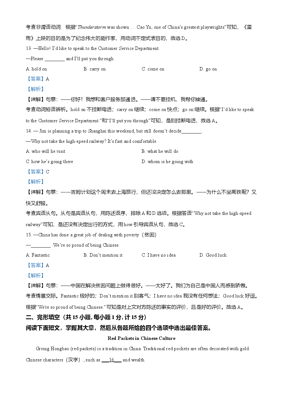 精品解析：江苏省盐城市2021年中考英语试题（解析版）.doc，第4页预览