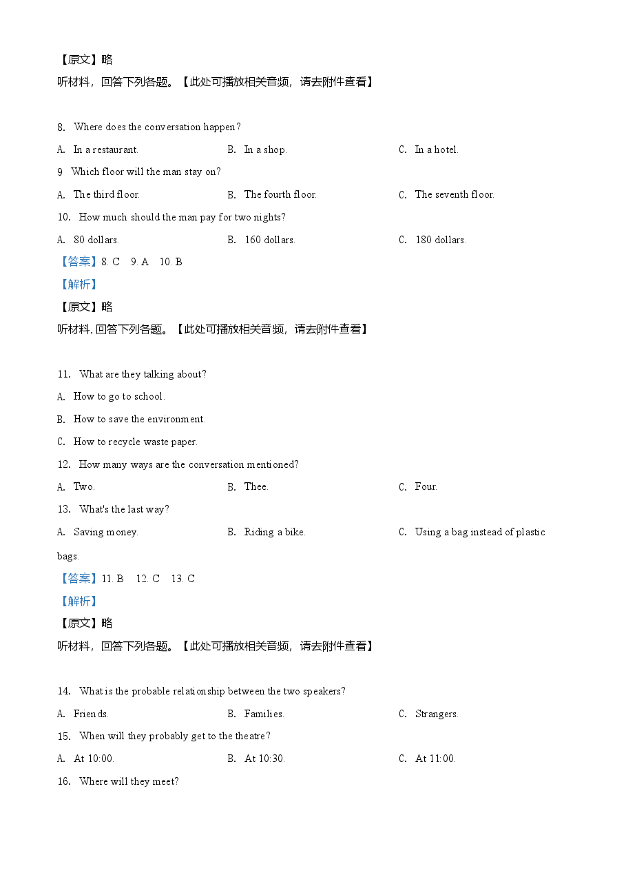 精品解析:四川省乐山市2021年中考英语试题(解析版).doc,第3页预览