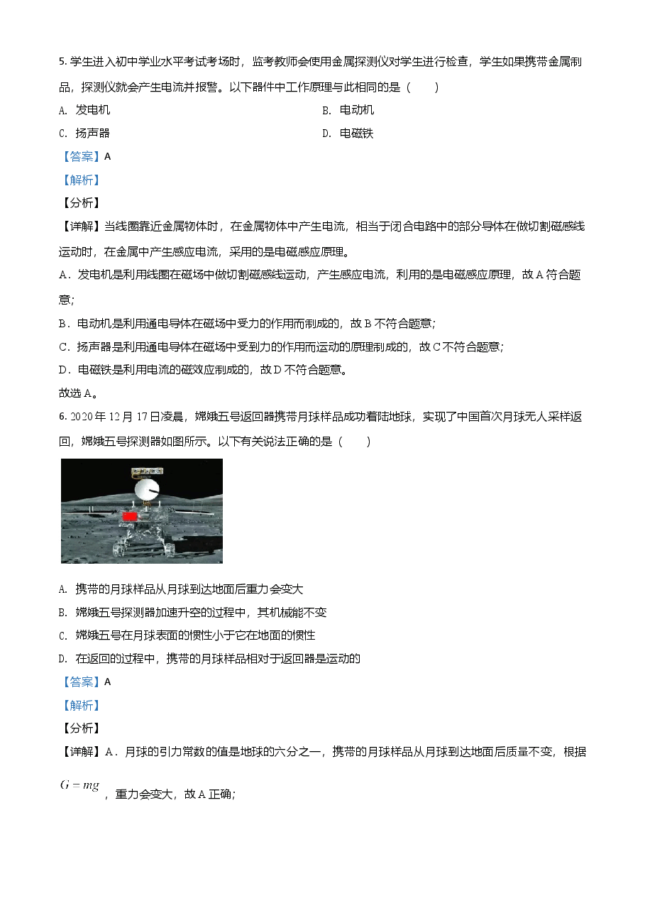 精品解析:2021年湖北省荆州市中考物理试题(解析版).doc,第3页预览