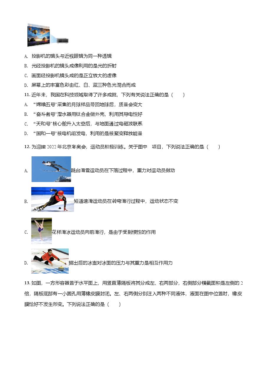 精品解析:2021年河南省中考物理试题(原卷版).doc,第3页预览