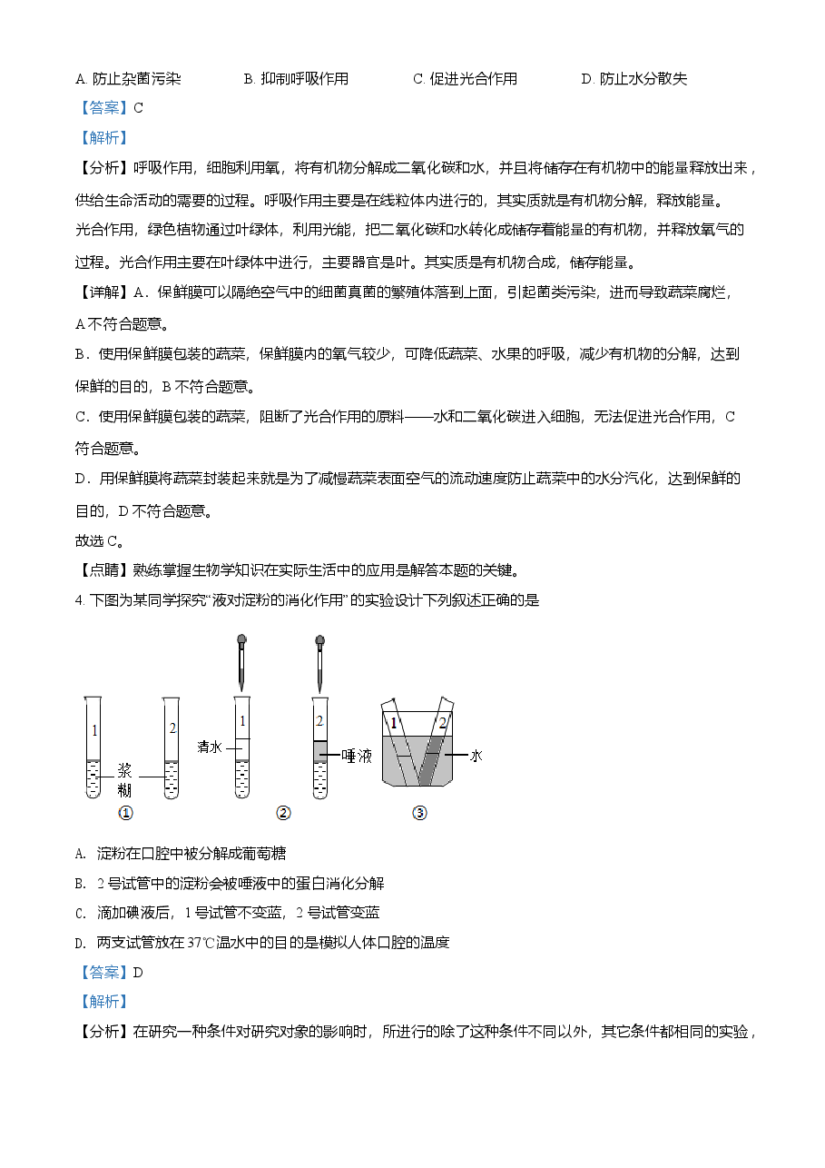 精品解析:江苏省常州市2021年中考生物试题(解析版).doc,第2页预览
