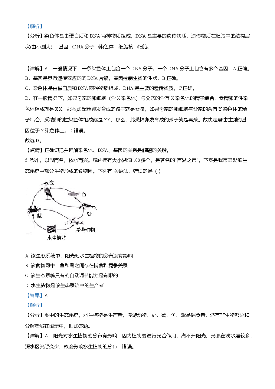 精品解析:湖北省鄂州市2021年中考生物试题(解析版).doc,第3页预览