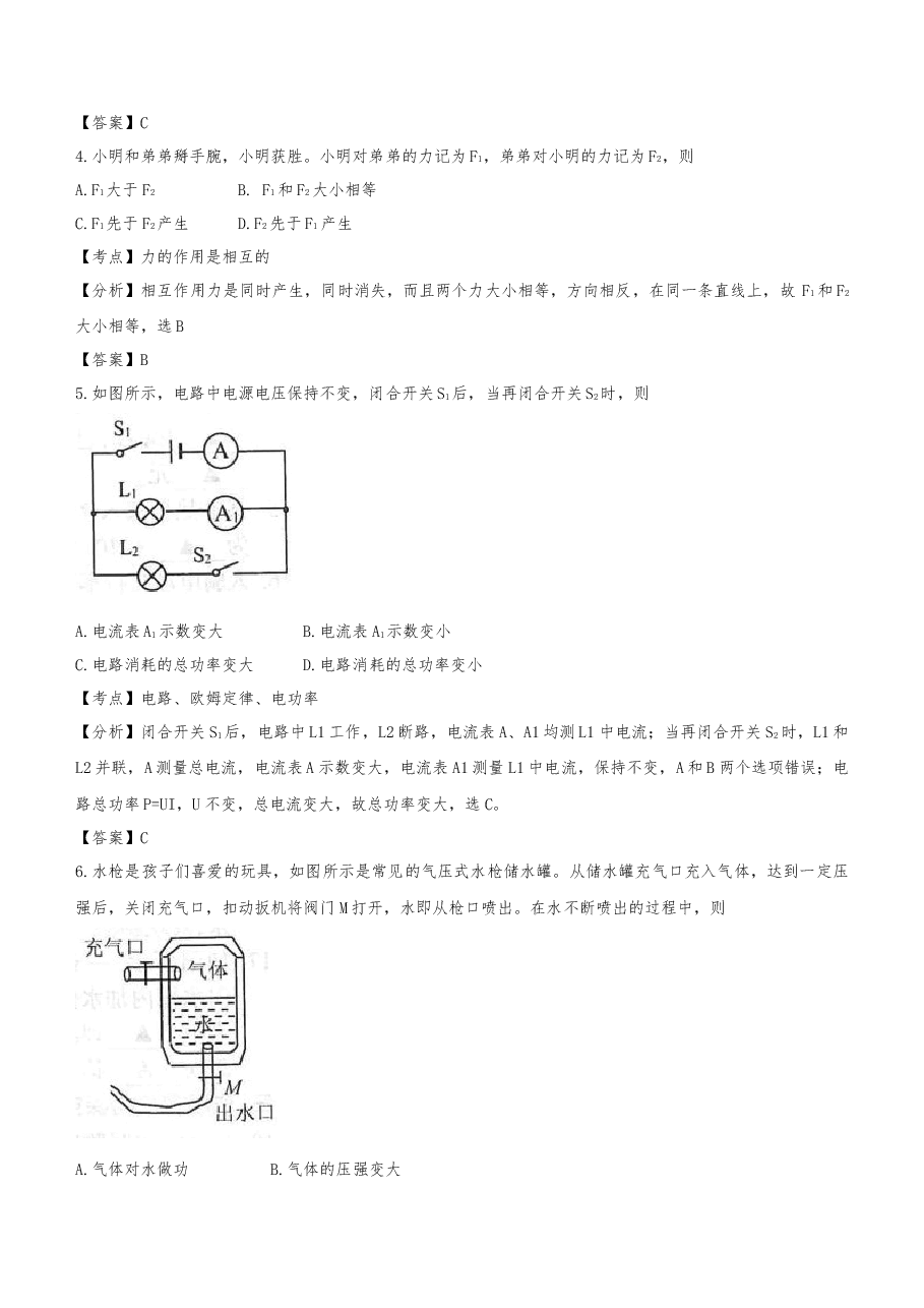 精品解析:2021年江苏省连云港市中考真题(解析版).docx,第2页预览