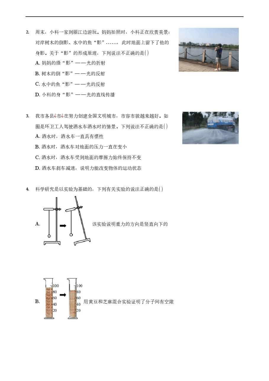 精品解析：2021年浙江省丽水市中考物理真题.docx，第2页预览
