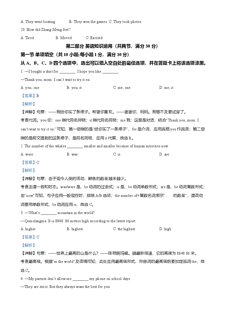 精品解析:四川省遂宁市2021年中考英语试题(解析版).doc,第3页预览