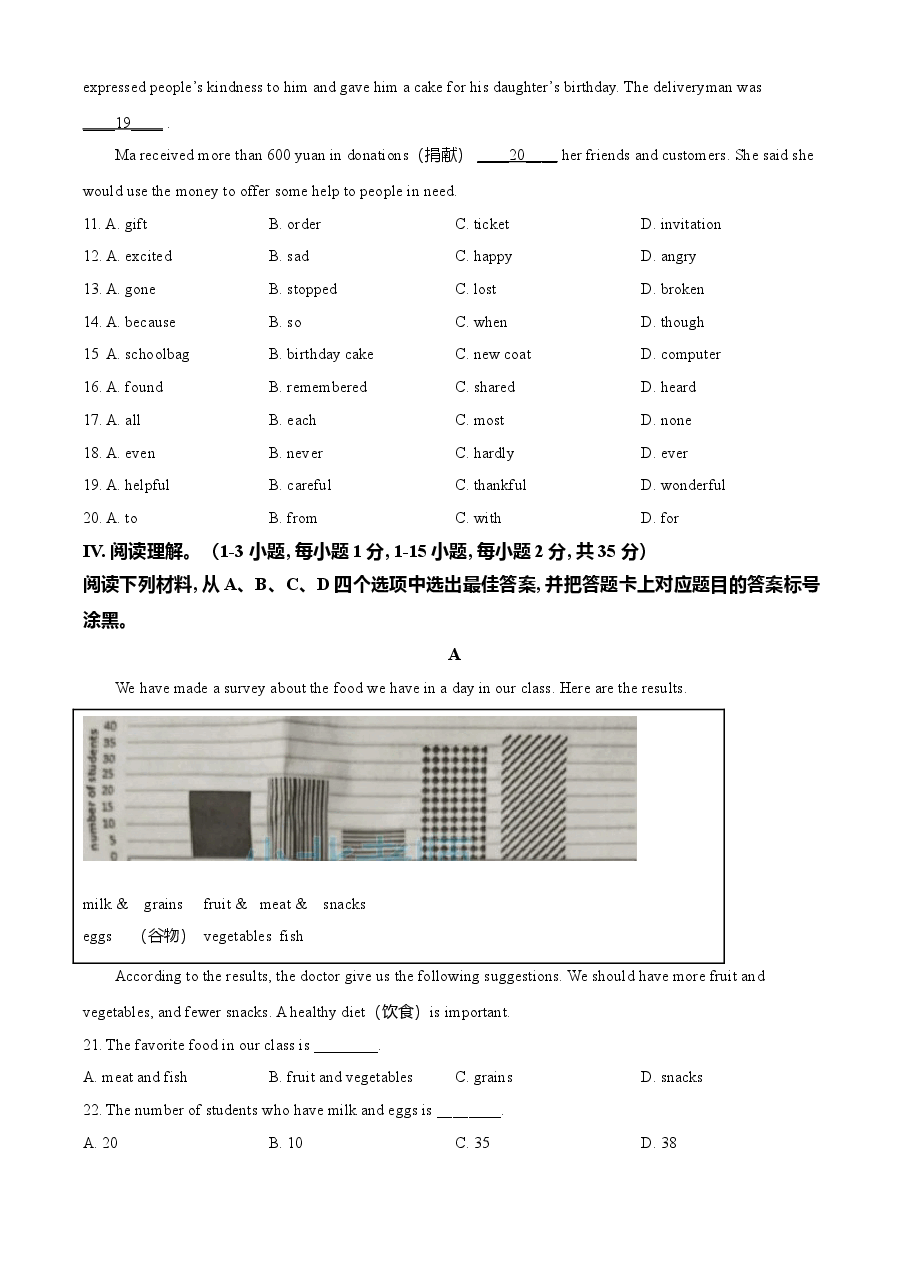 精品解析：重庆市2021年中考英语试题（B卷）（原卷版）.doc，第4页预览