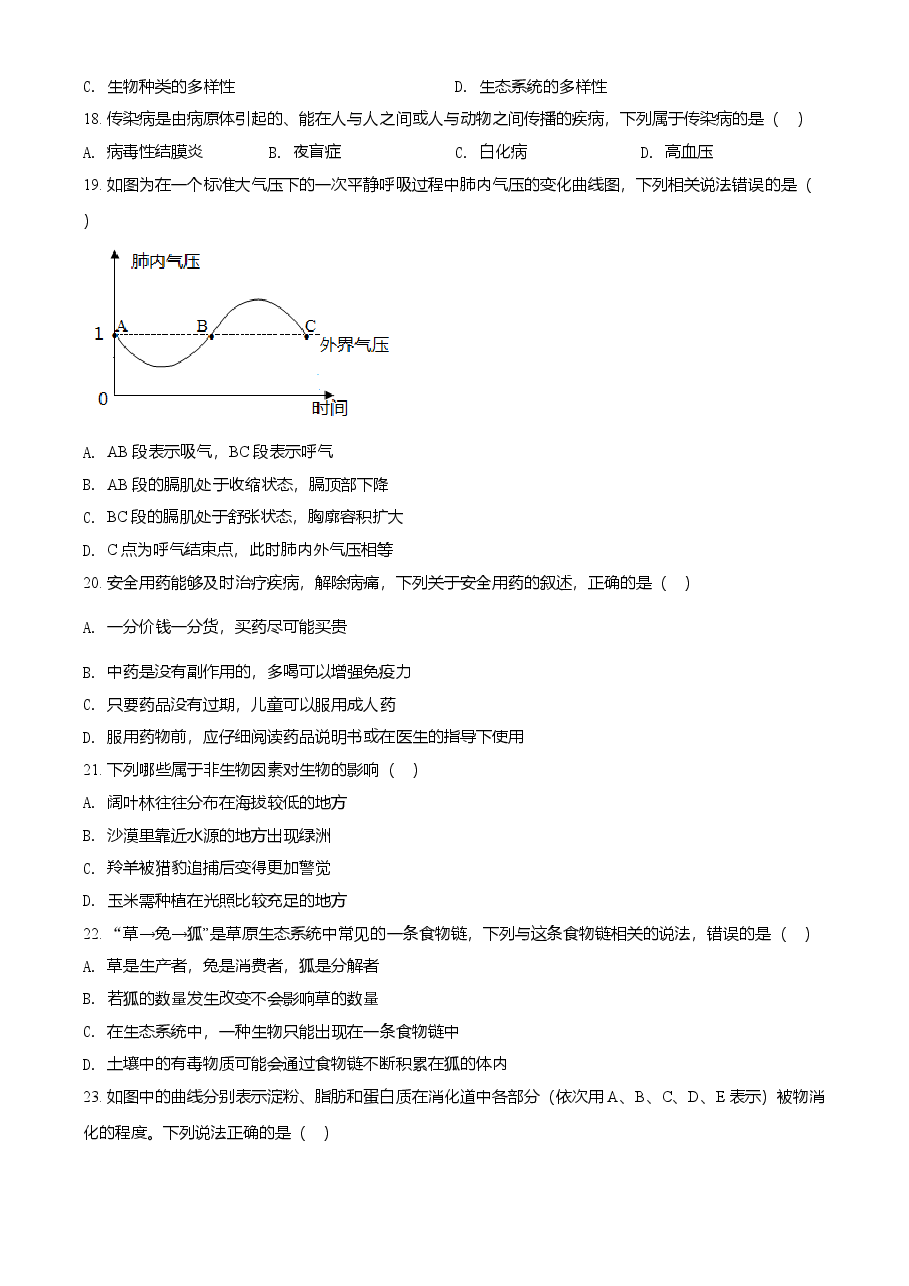 精品解析:湖北省咸宁市2021年中考生物试题(原卷版).doc,第3页预览