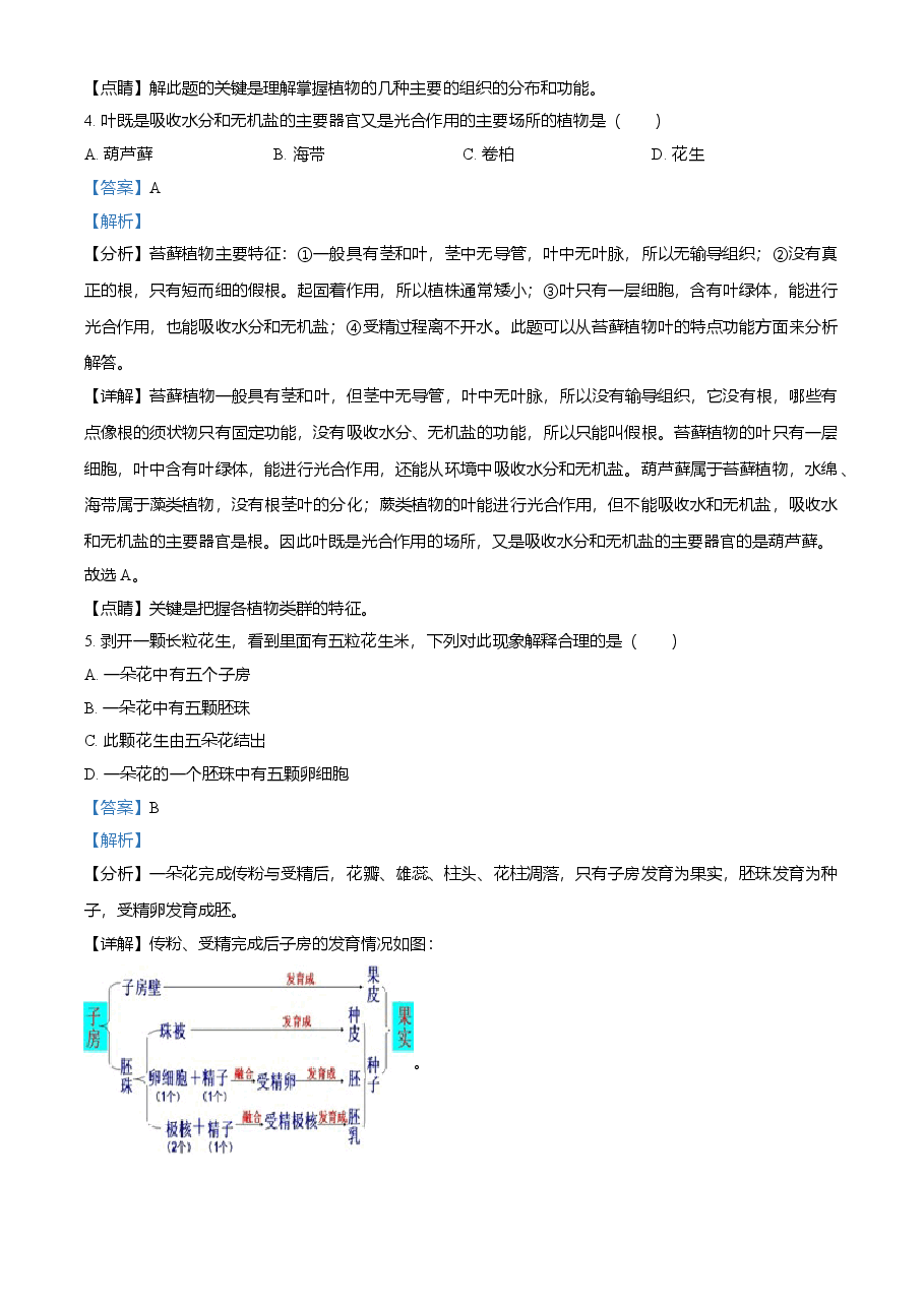 精品解析:湖南省湘潭市2021年中考生物试题(解析版).doc,第3页预览
