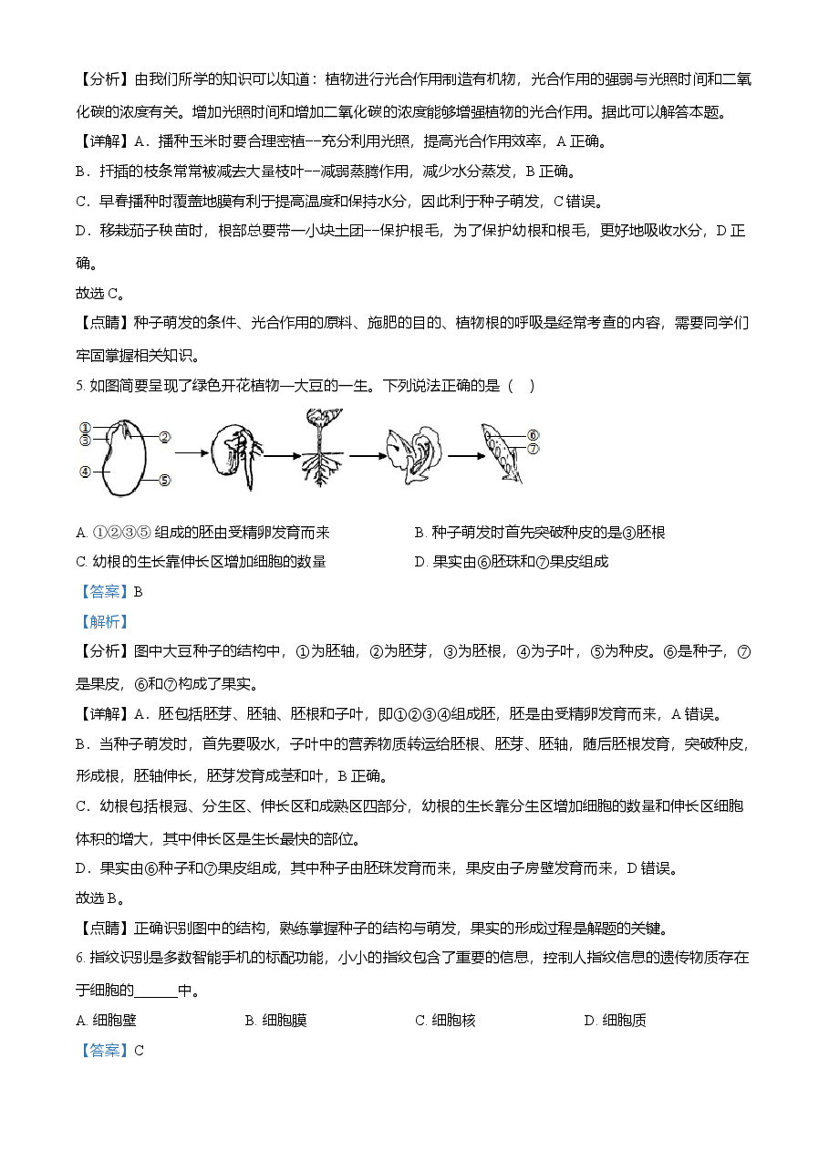 精品解析:湖北省宜昌市2021年中考生物试题(解析版).doc,第3页预览