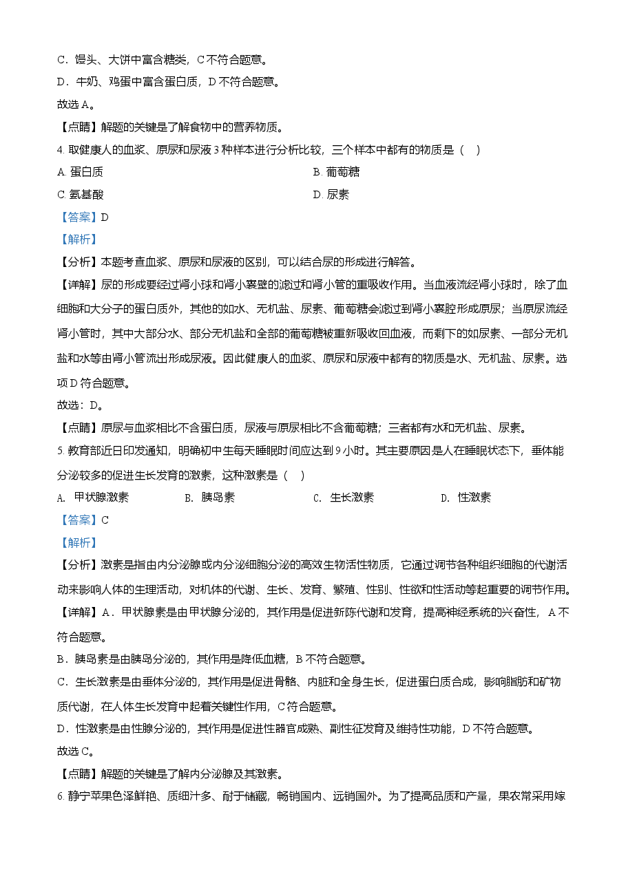 精品解析:甘肃省平凉市2021年中考生物试题(解析版).doc,第2页预览