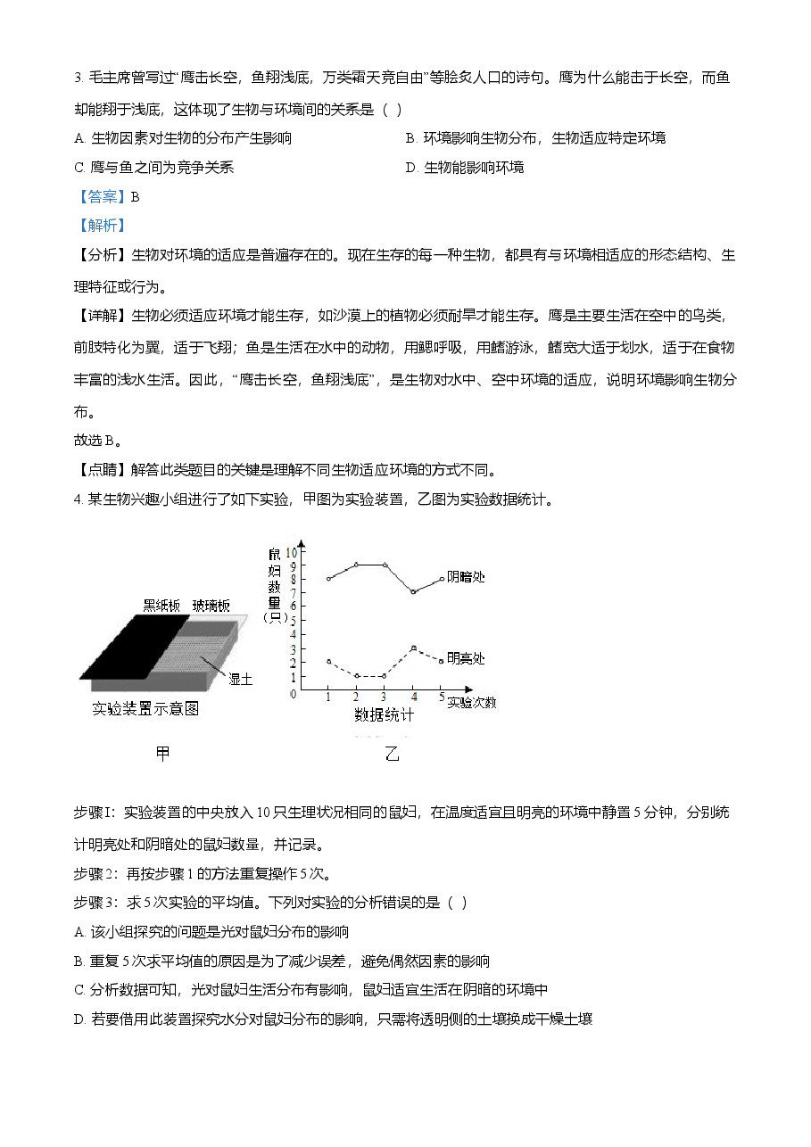 精品解析：湖北省荆门市2021年中考生物试题（解析版）.doc，第3页预览