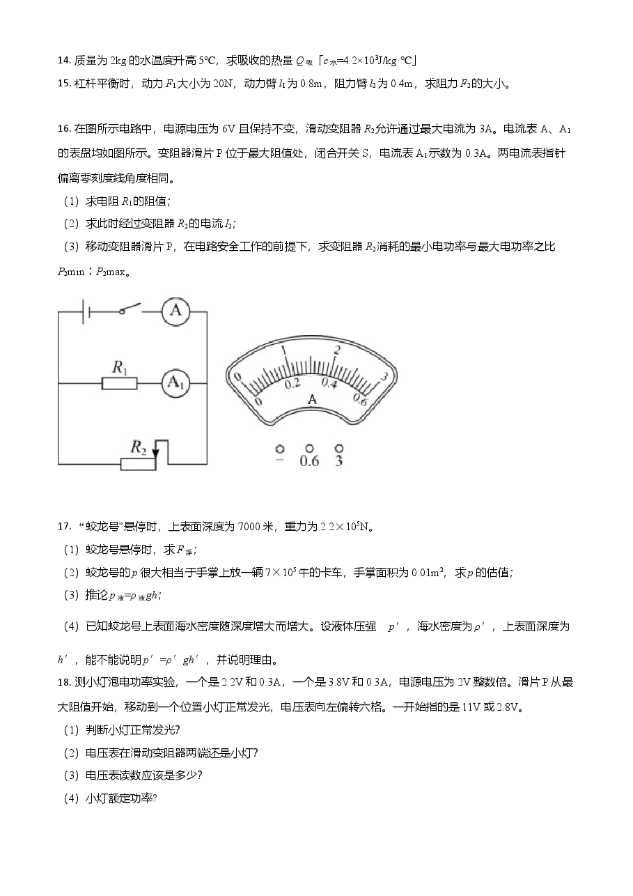 精品解析：2021年上海市中考物理试题（原卷版）.doc，第4页预览
