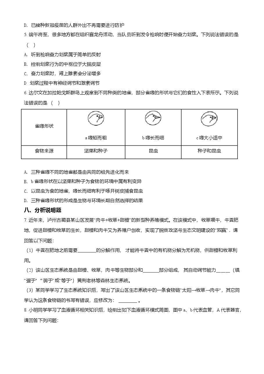 精品解析：四川泸州2021年中考生物试题（原卷版）.doc，第2页预览