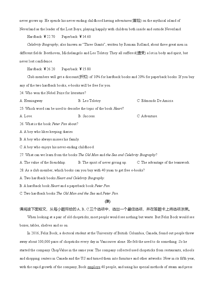 精品解析：山西省2021年中考英语试题（原卷版）.doc，第4页预览