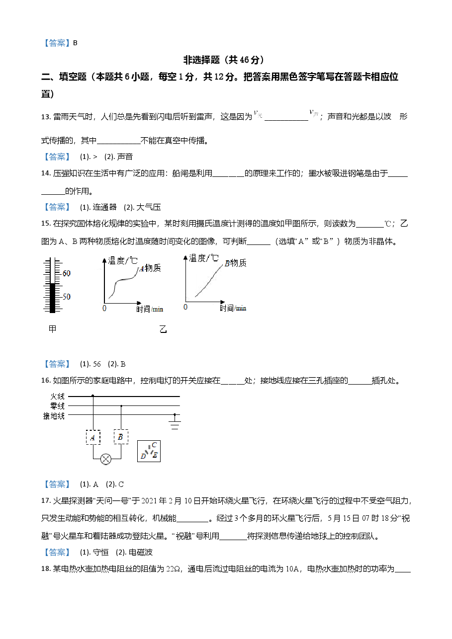 精品解析:2021年山东省菏泽市中考物理试题.doc,第4页预览