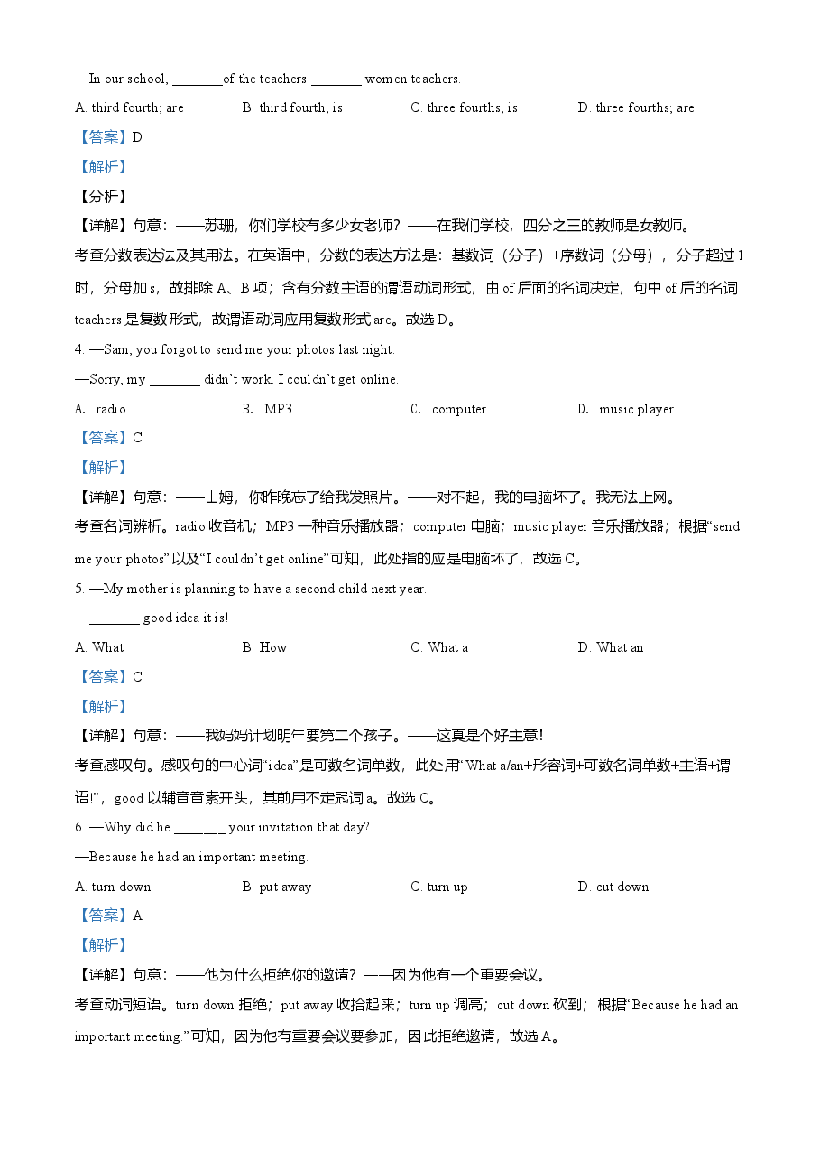 精品解析：广西玉林市2021年中考英语试题（解析版）.doc，第4页预览