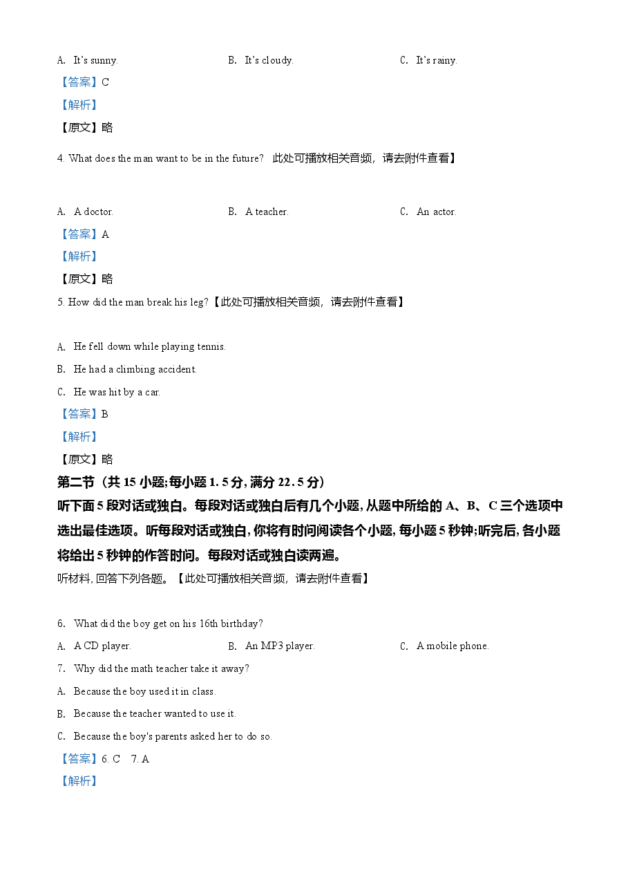 精品解析:四川省乐山市2021年中考英语试题(解析版).doc,第2页预览