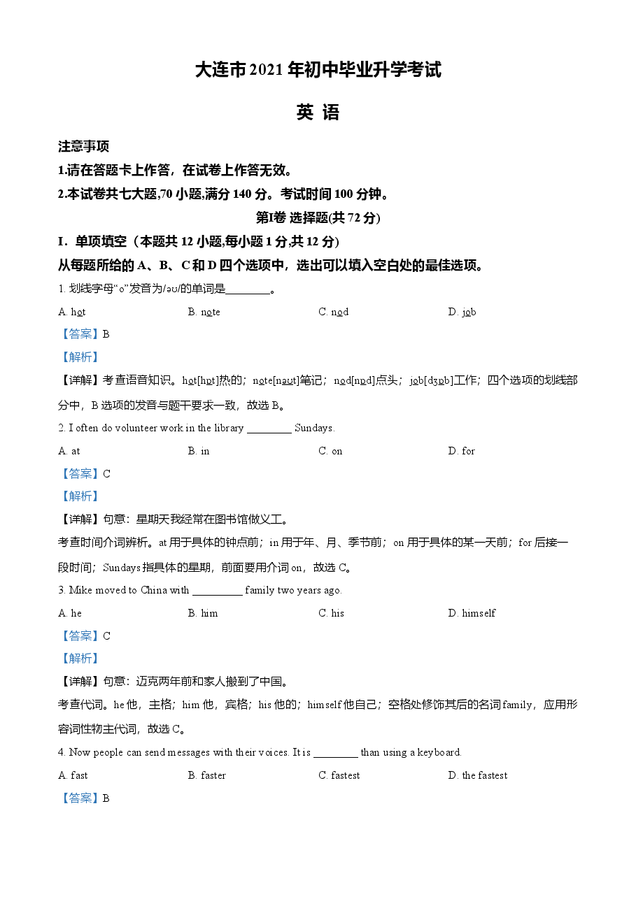 精品解析:辽宁省大连市2021年中考英语试题(解析版).doc,第1页预览
