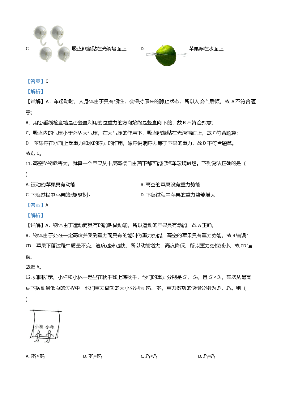 精品解析:2021年广西桂林市中考物理试题(解析版).doc,第4页预览