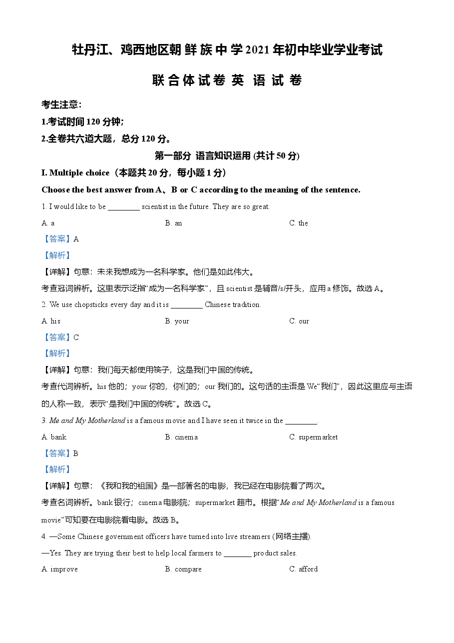 精品解析:黑龙江省牡丹江、鸡西地区朝鲜族学校2021年中考英语试题(解析版).doc,第1页预览