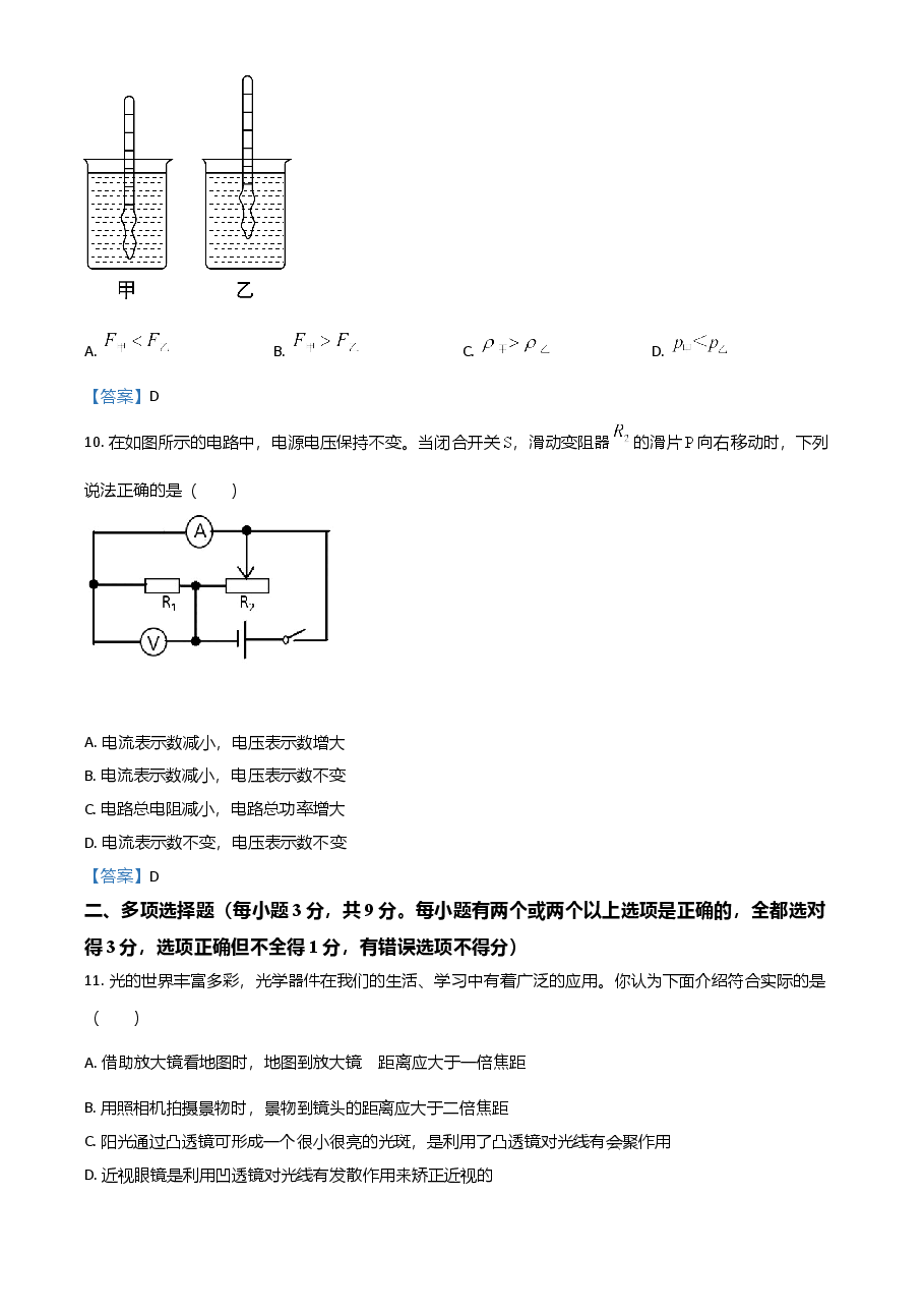 精品解析：2021年黑龙江省齐齐哈尔市中考物理试题.doc，第4页预览