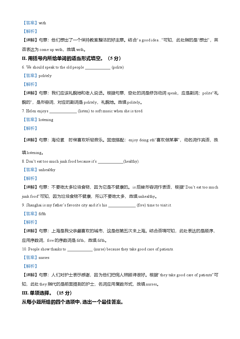 精品解析：吉林省长春市2021年中考英语试题（解析版）.doc，第2页预览
