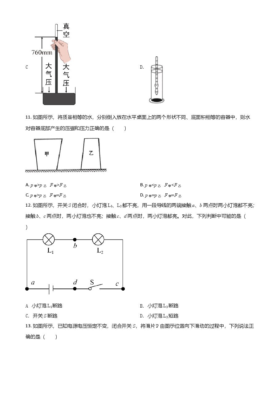 精品解析：2021年青海省中考物理试题（原卷版）.doc，第3页预览