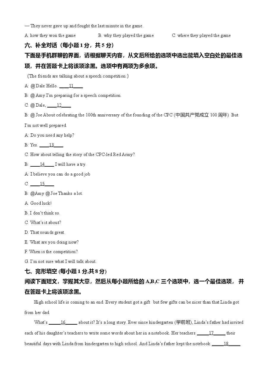 精品解析：山西省2021年中考英语试题（原卷版）.doc，第2页预览