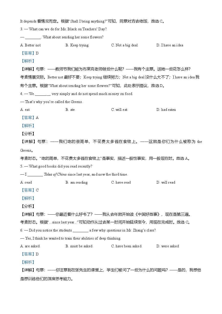精品解析：湖北省武汉市2021年中考英语试题（解析版）.doc，第4页预览