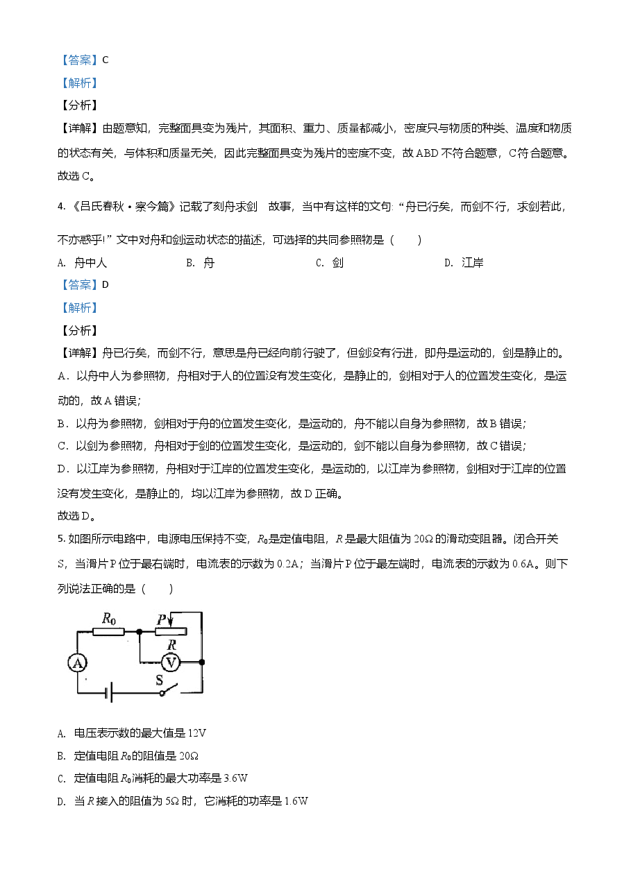 精品解析：2021年贵州省安顺市中考理综物理试题（解析版）.doc，第2页预览