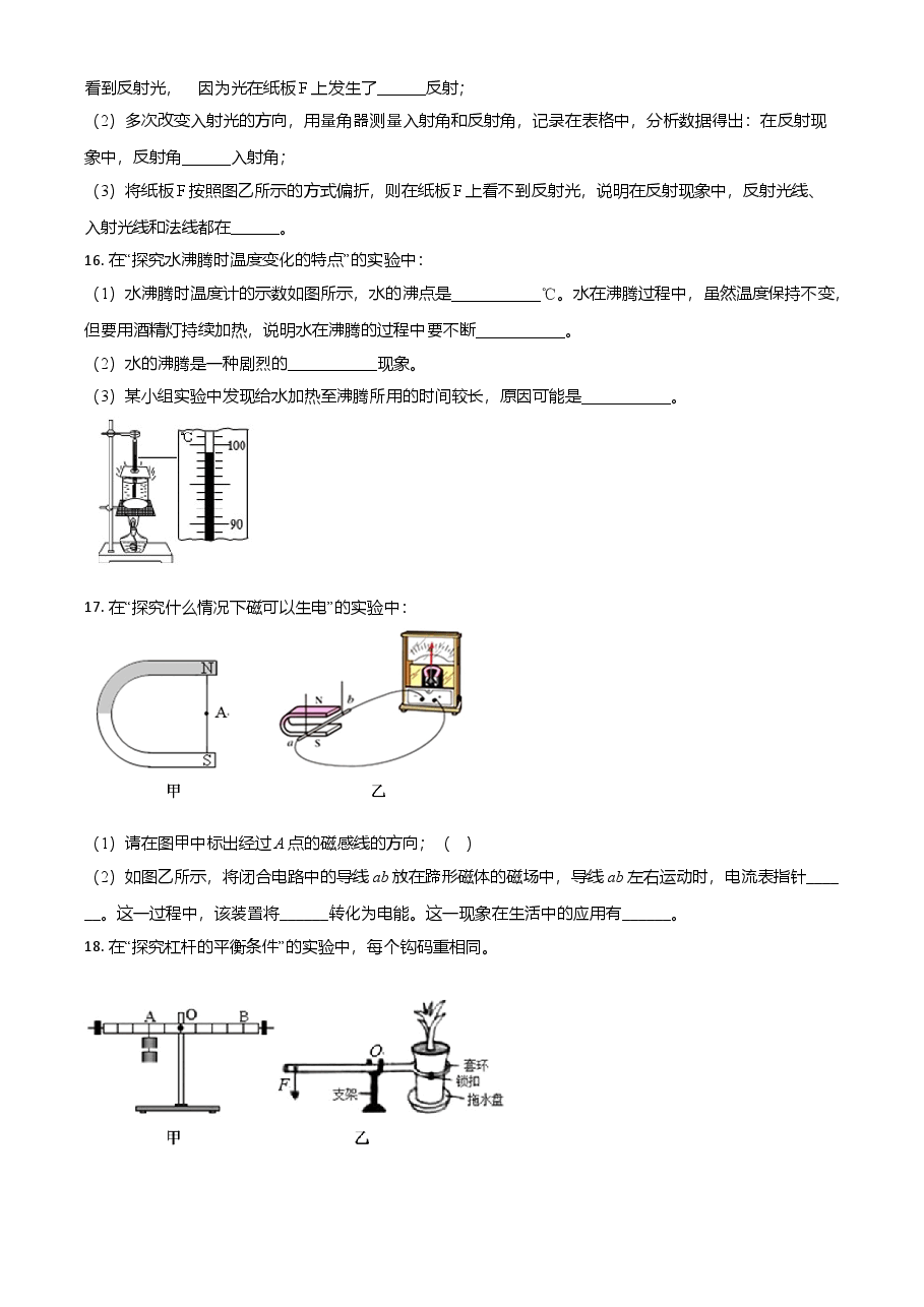 精品解析:2021年吉林省长春市中考物理试题(原卷版).doc,第4页预览