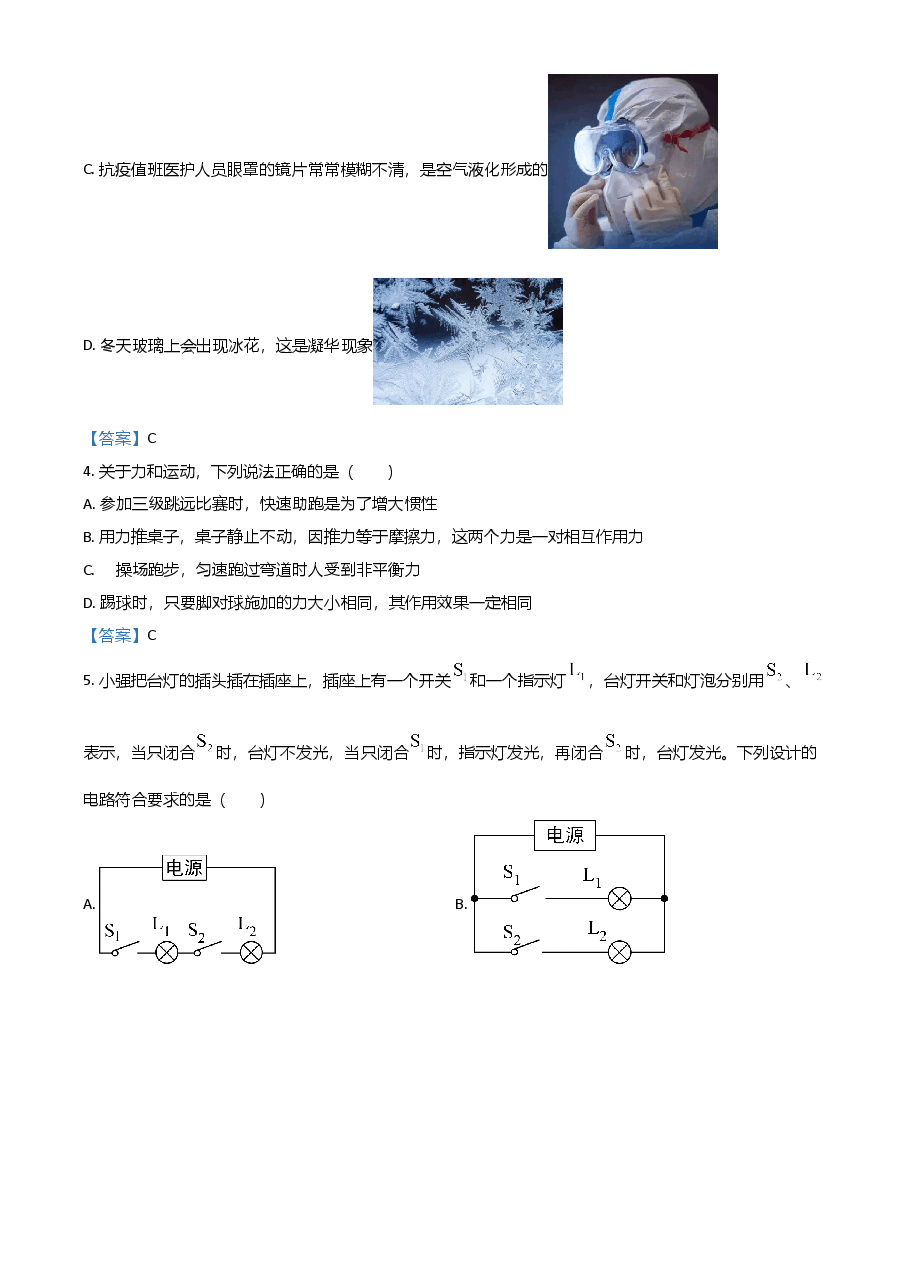 精品解析:2021年内蒙古通辽市中考物理试题.doc,第2页预览