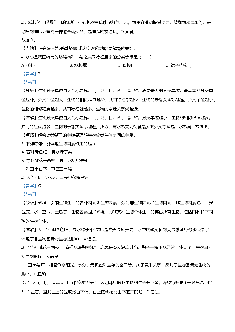 精品解析:广东省2021年中考生物试题(解析版).doc,第3页预览