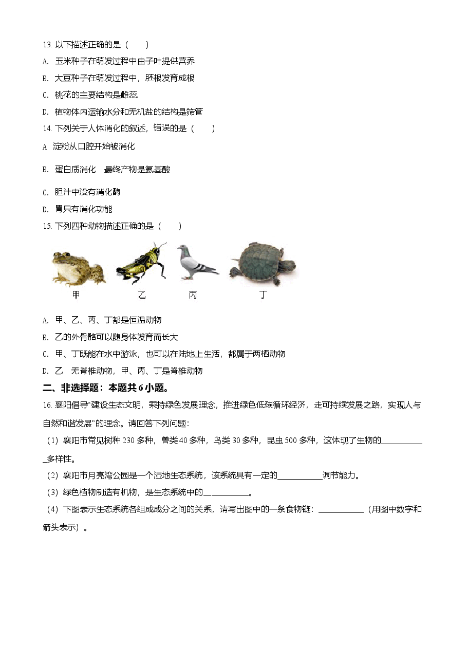 精品解析:湖北省襄阳市2021年中考生物试题(原卷版).doc,第3页预览
