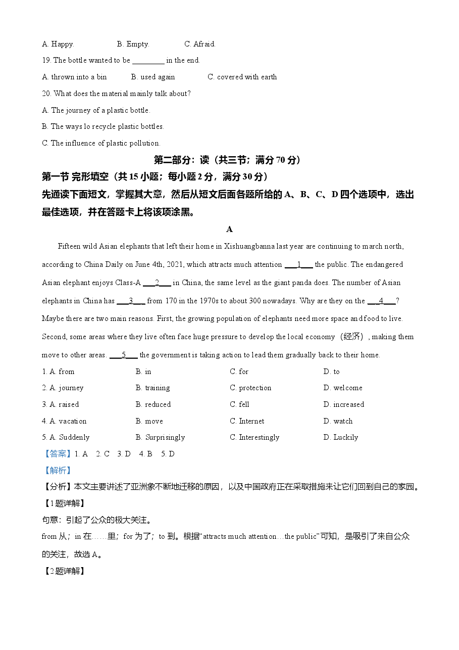 精品解析:四川省南充市2021年中考英语试题(解析版).doc,第3页预览