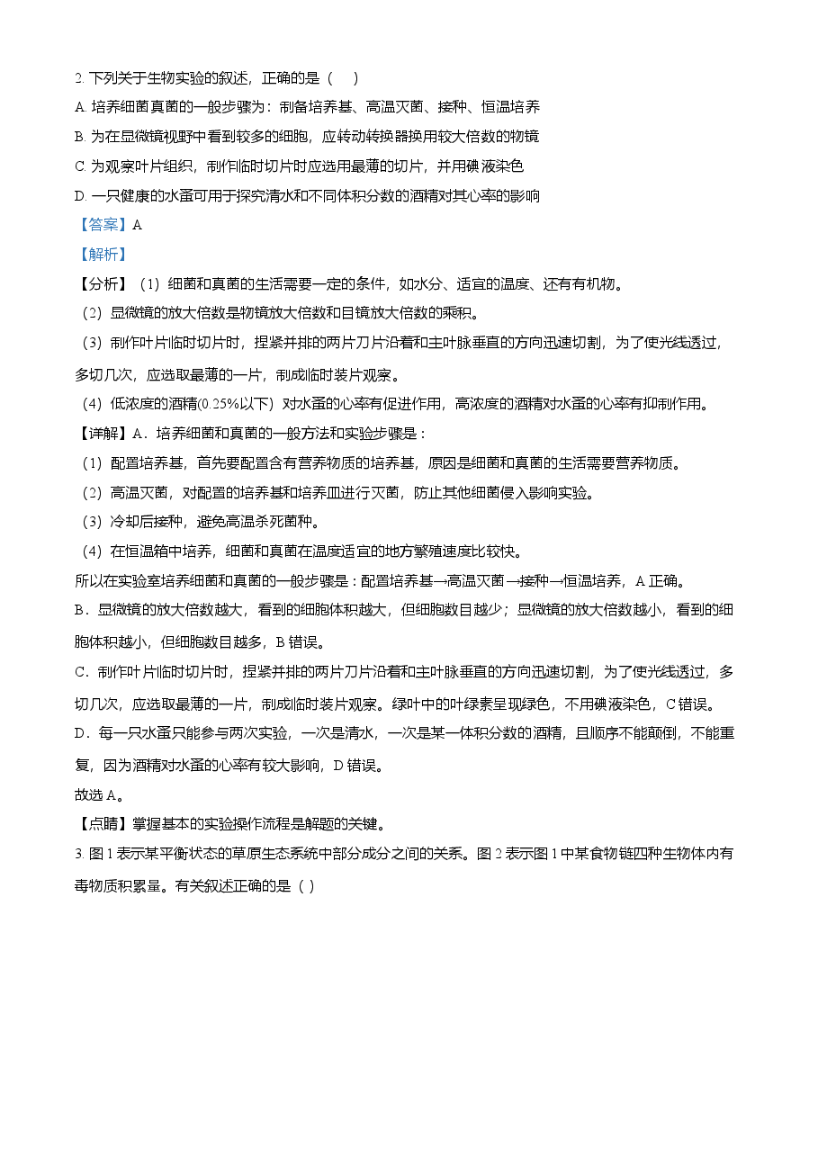 精品解析：山东省泰安市2021年中考生物试题（解析版）.doc，第2页预览