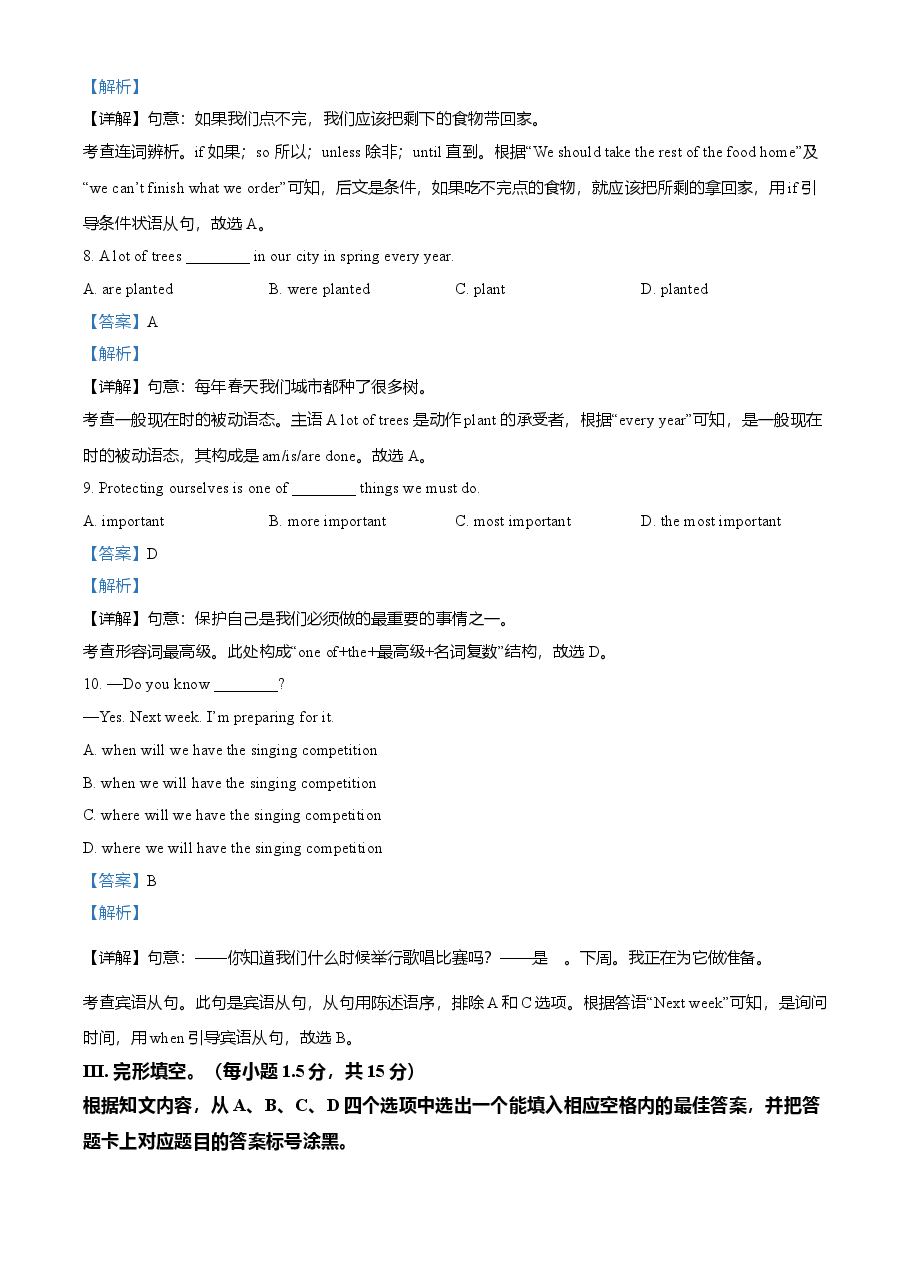精品解析:重庆市2021年中考英语试题(A卷)(解析版).doc,第4页预览