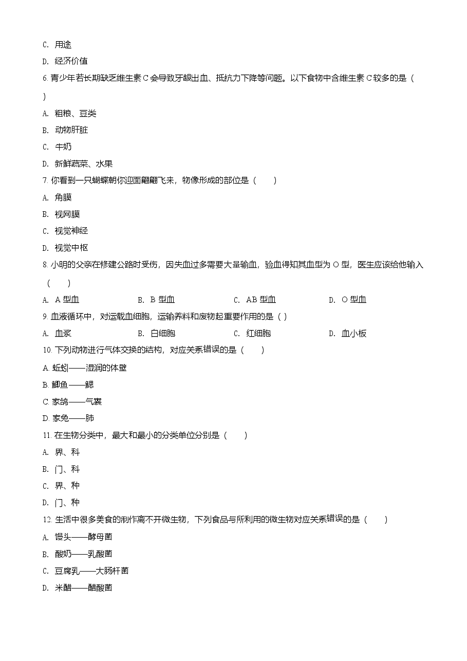 精品解析:湖北省襄阳市2021年中考生物试题(原卷版).doc,第2页预览