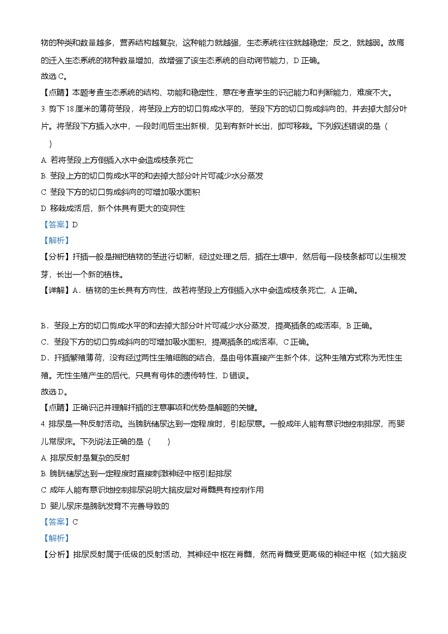精品解析：内蒙古包头市2021年中考生物试题（解析版）.doc，第2页预览