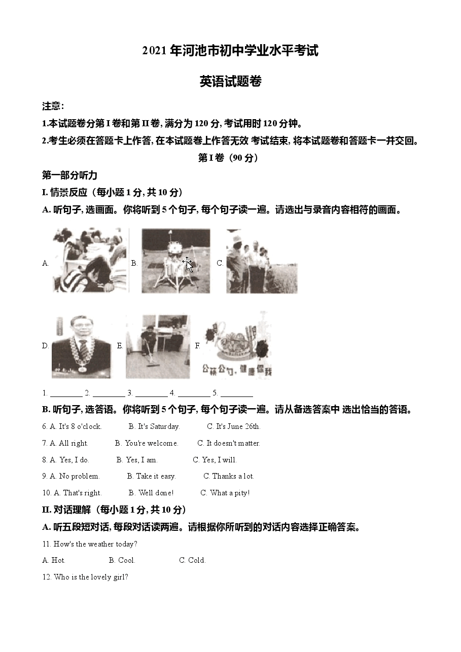 精品解析:广西河池市2021年中考英语试题(原卷版).doc,第1页预览