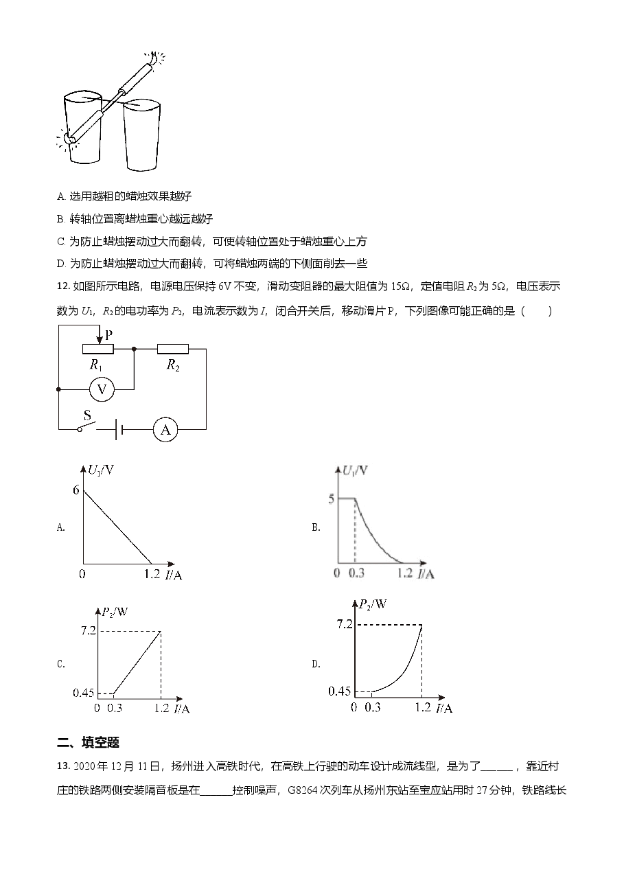 精品解析:2021年江苏省扬州市中考物理试题(原卷版).doc,第4页预览