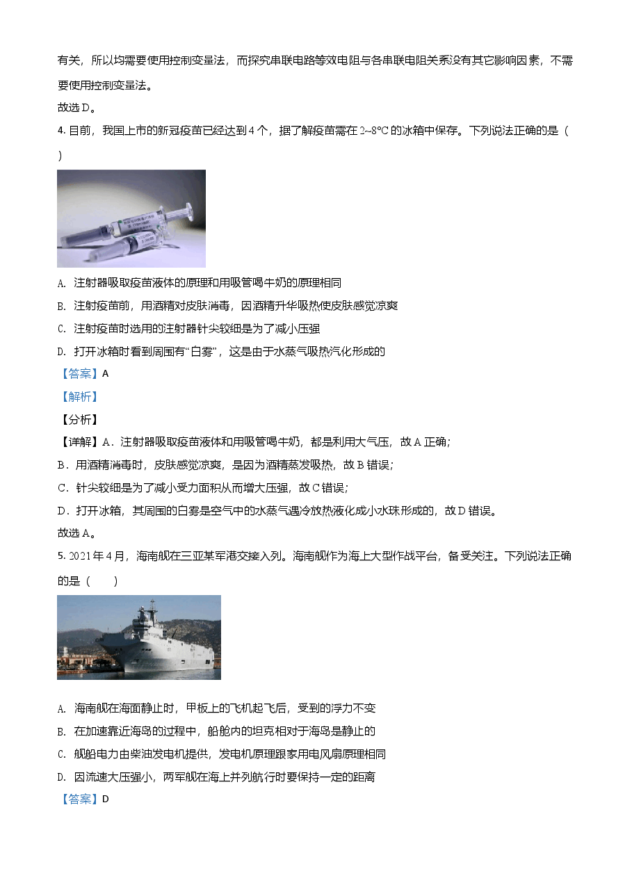 精品解析:2021年四川省泸州市中考理综物理试题(解析版).doc,第3页预览