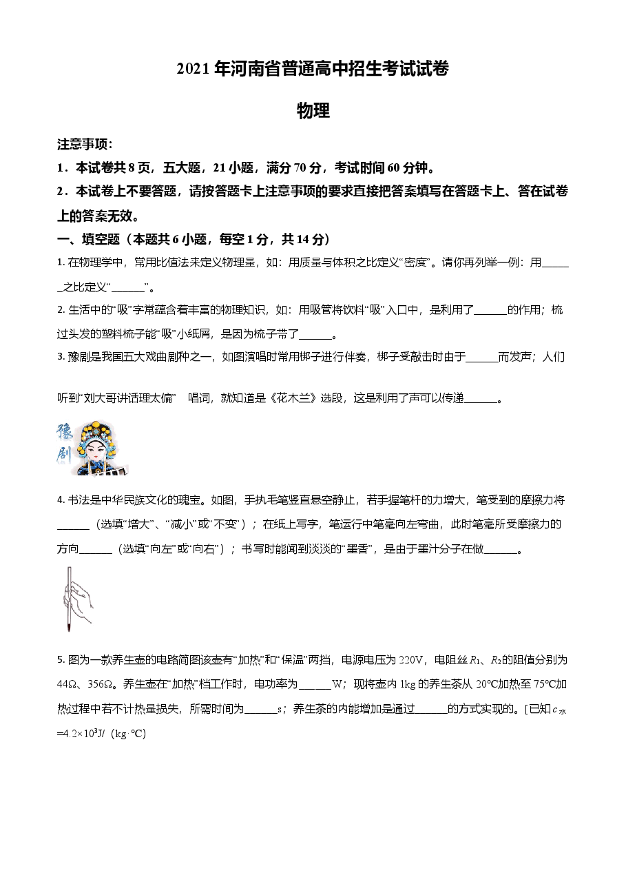 精品解析:2021年河南省中考物理试题(原卷版).doc,第1页预览