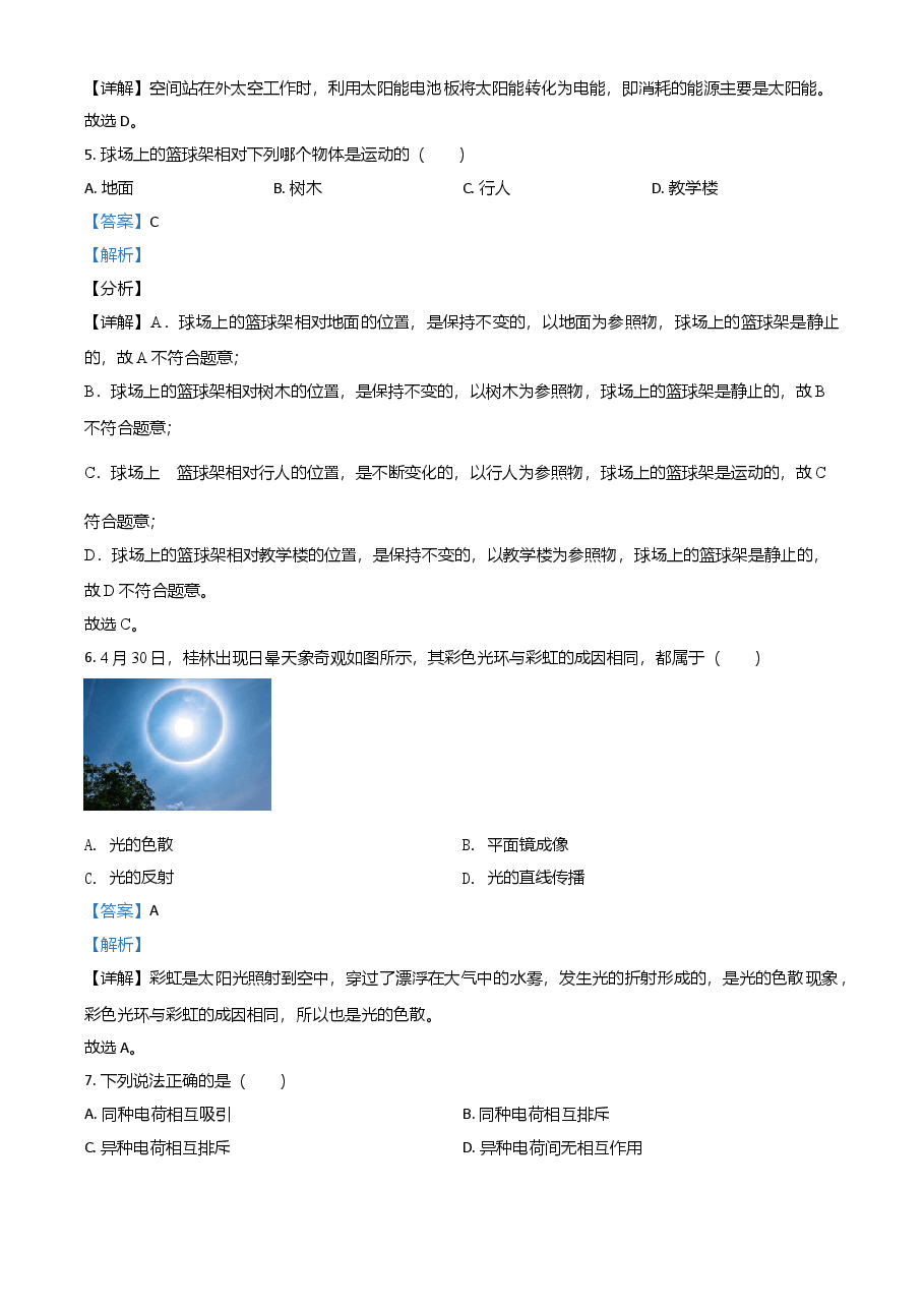 精品解析:2021年广西桂林市中考物理试题(解析版).doc,第2页预览