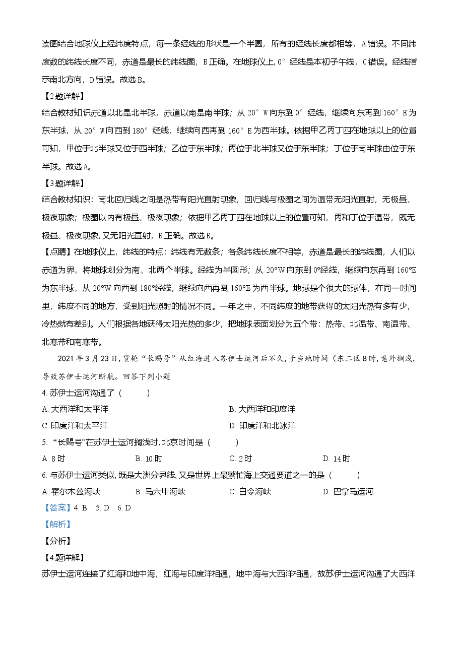 精品解析:湖北省宜昌市2021年中考地理、生物真题(地理部分)(解析版).doc,第2页预览