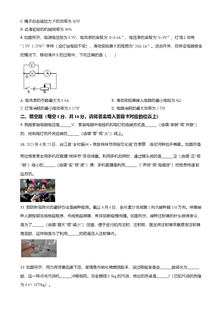 精品解析:2021年贵州省黔东南州中考物理试题(原卷版).doc,第3页预览